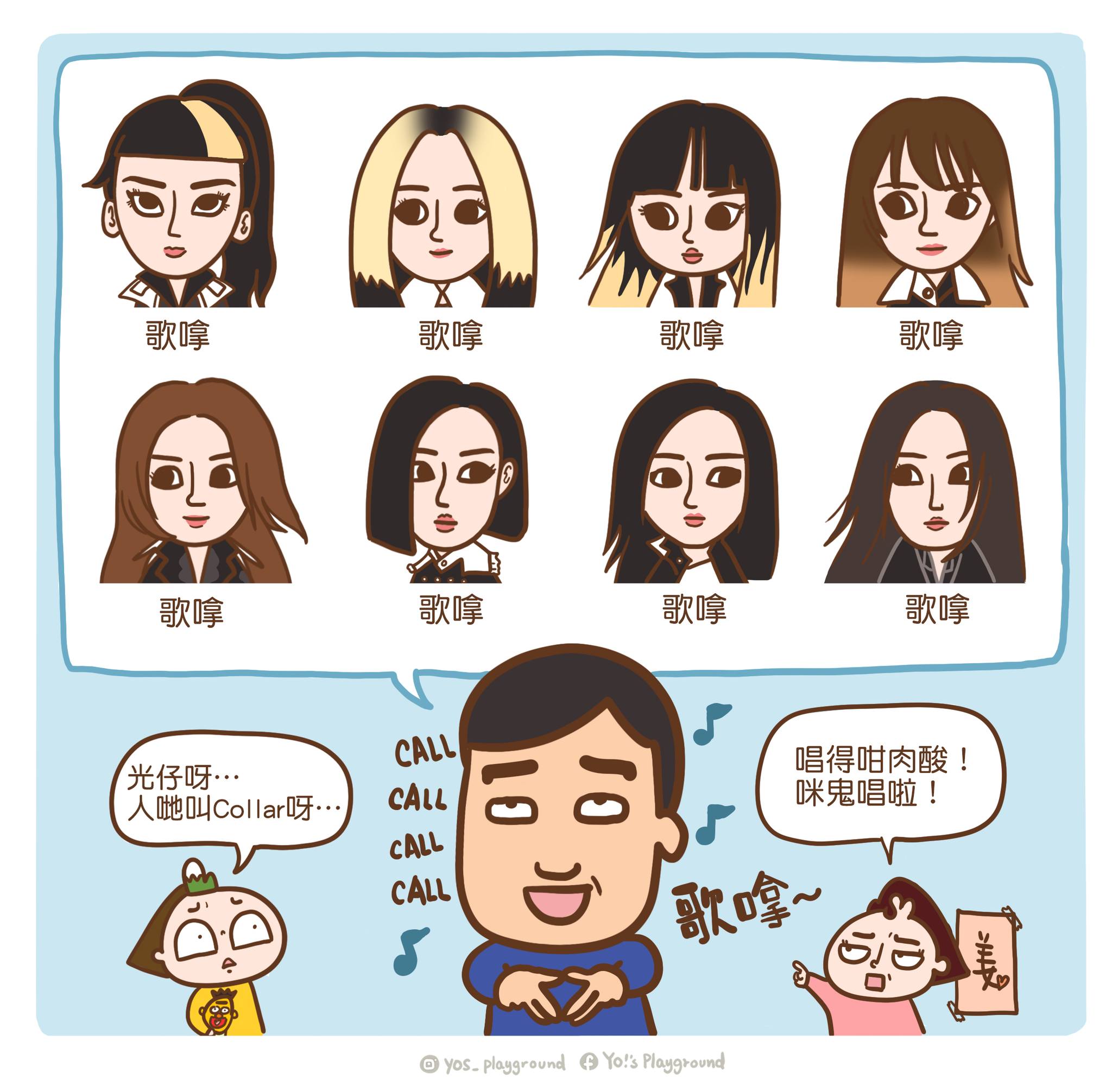 Yo!'s Playground - 《分成員 - 光仔篇》 上年有蓮妹分Mirror~ 今年有光仔分Collar~ 但光仔….暫時只係記到樣 ...