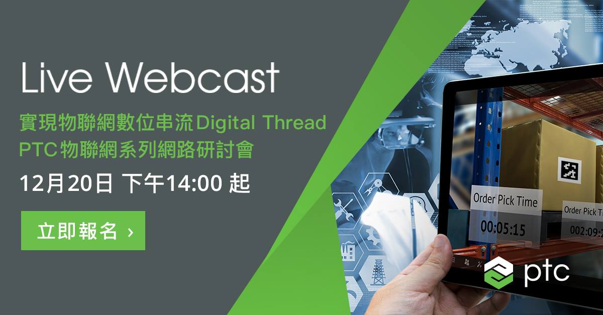 PTC Taiwan - 12/20 下午兩點起 準時開始... | Facebook