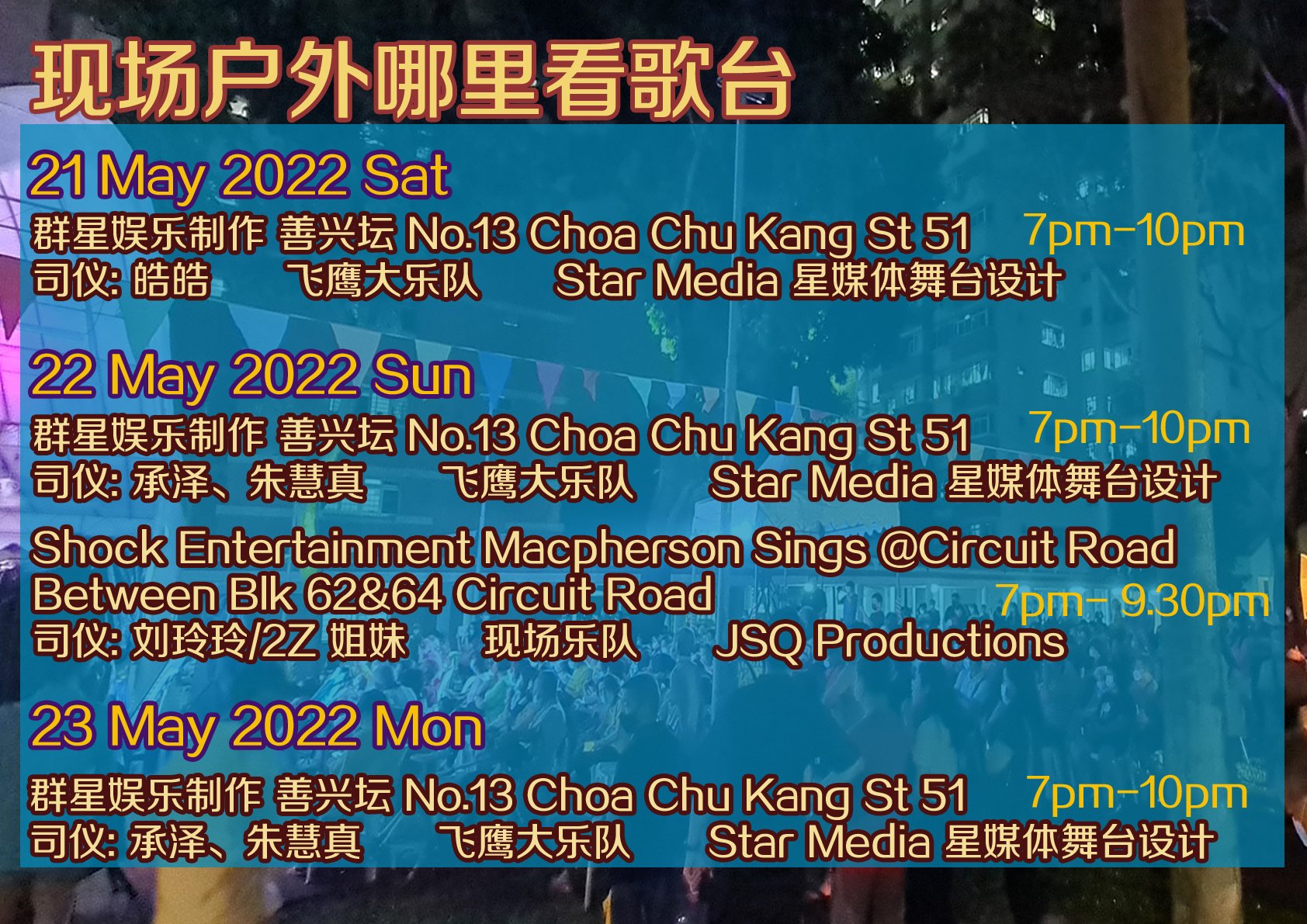 Singapore Getai 新加坡歌台 added a... - Singapore Getai 新加坡歌台