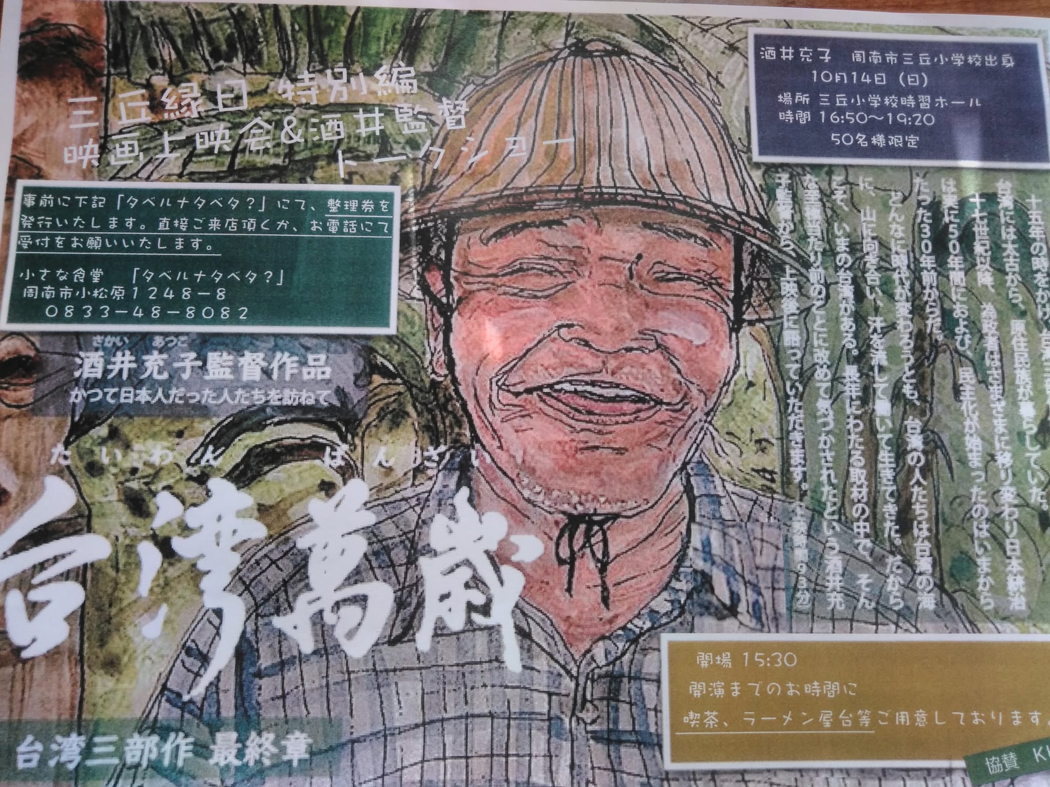 ほっと三丘コミ 産業部会 Posts Facebook