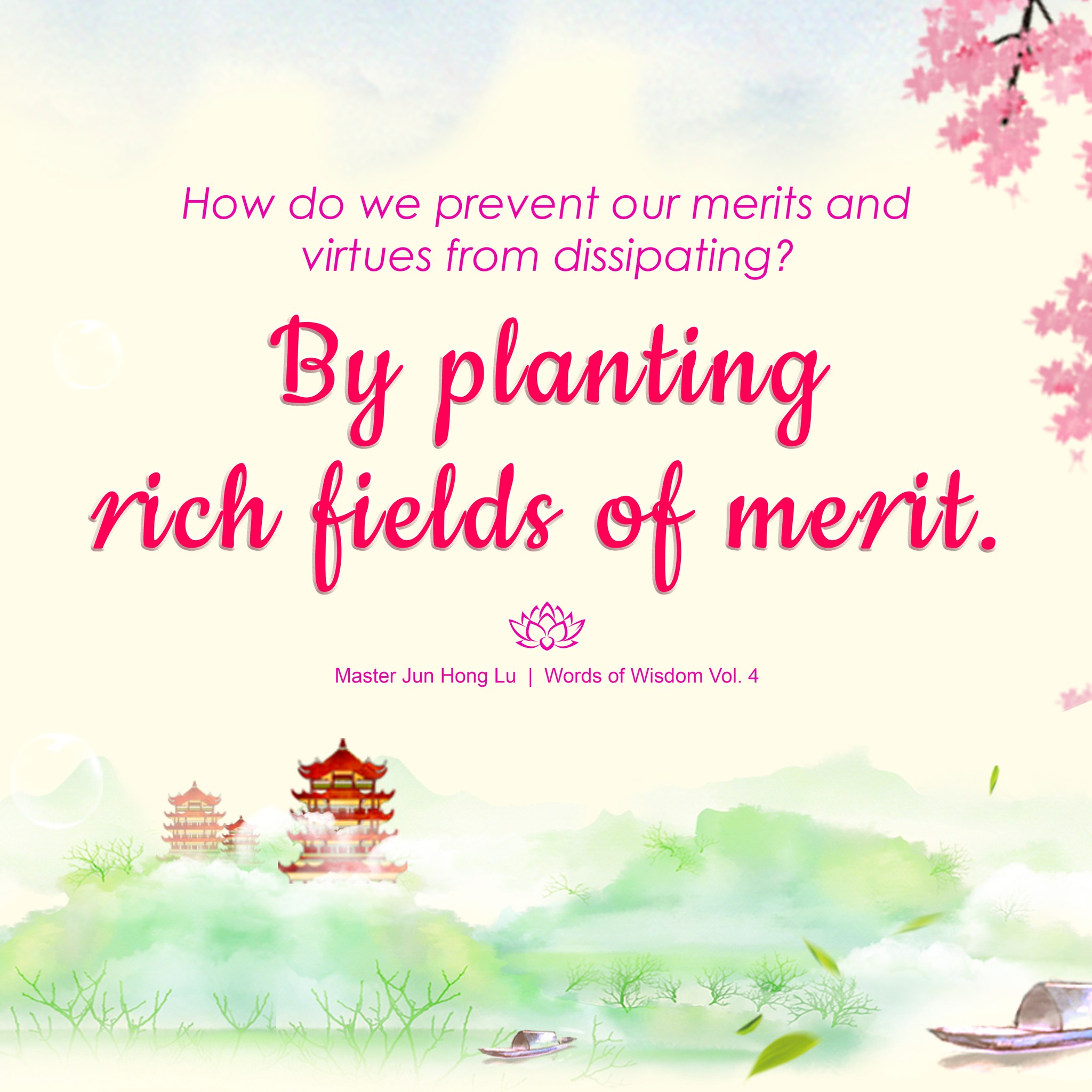 六度万行 - 如何才能使功德不漏？善多不漏。 How do we prevent our merits and...