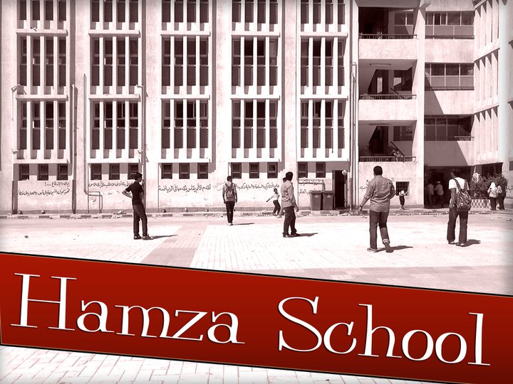 7amza schoooool