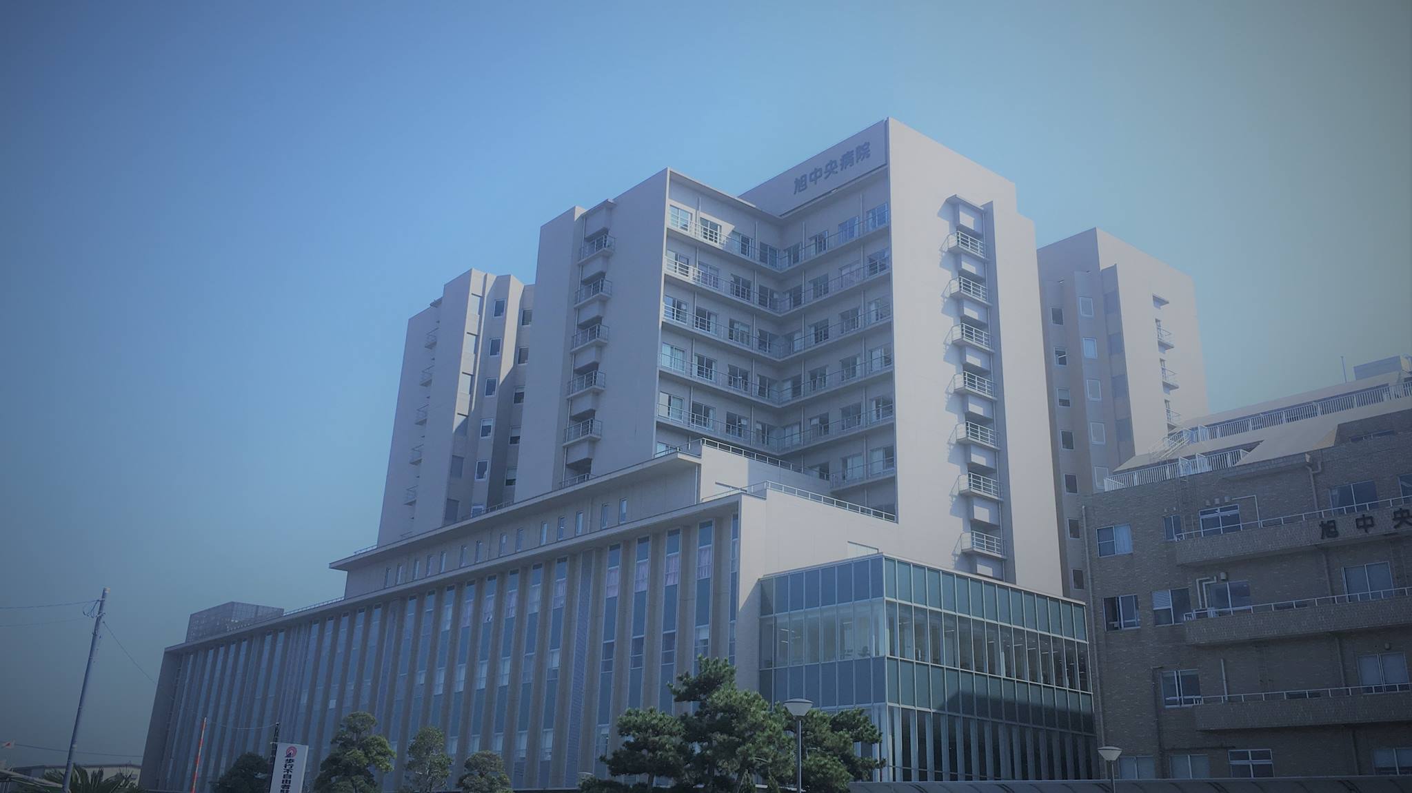 総合 病院 国保 旭 中央 病院