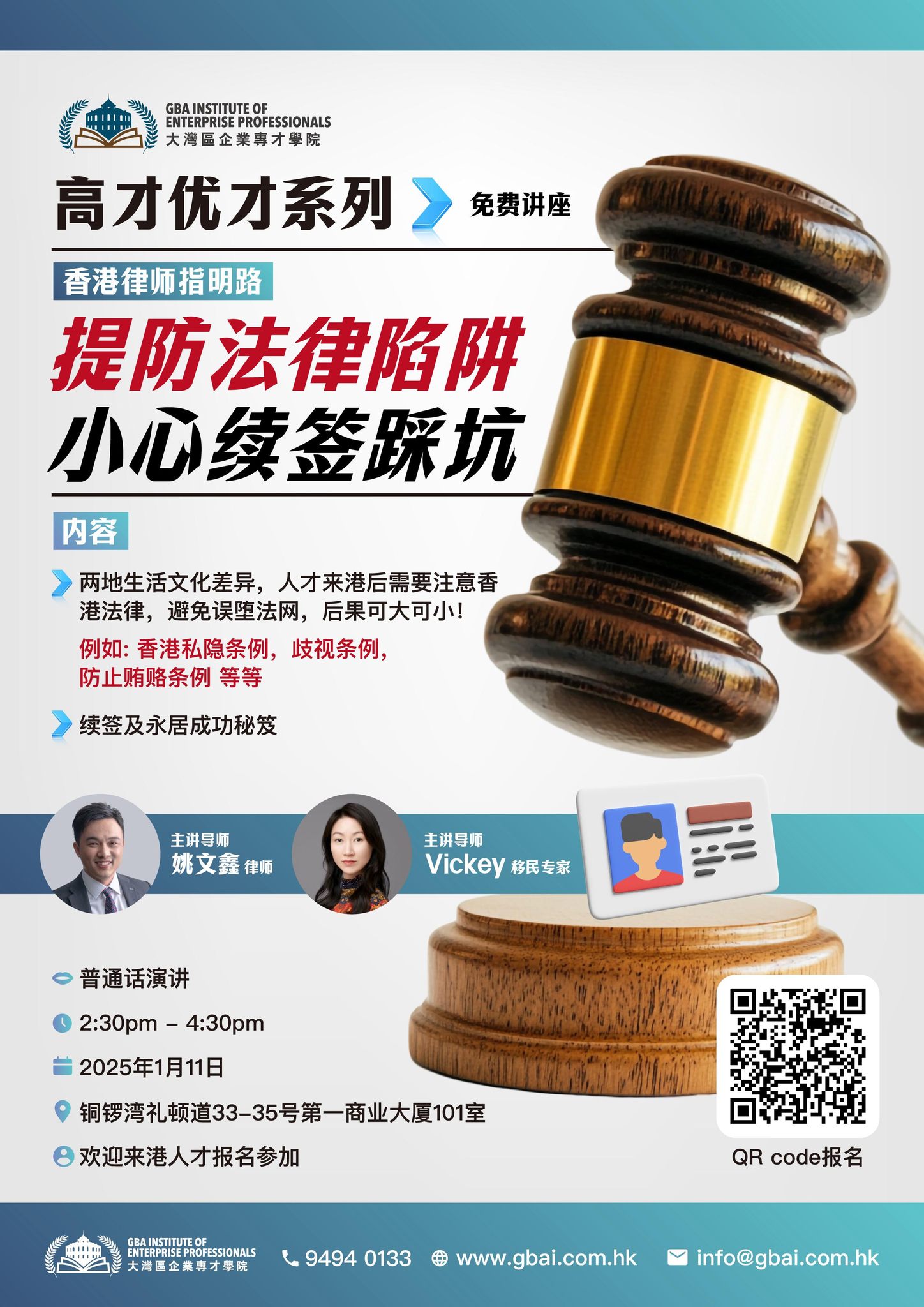高才優才免費講座