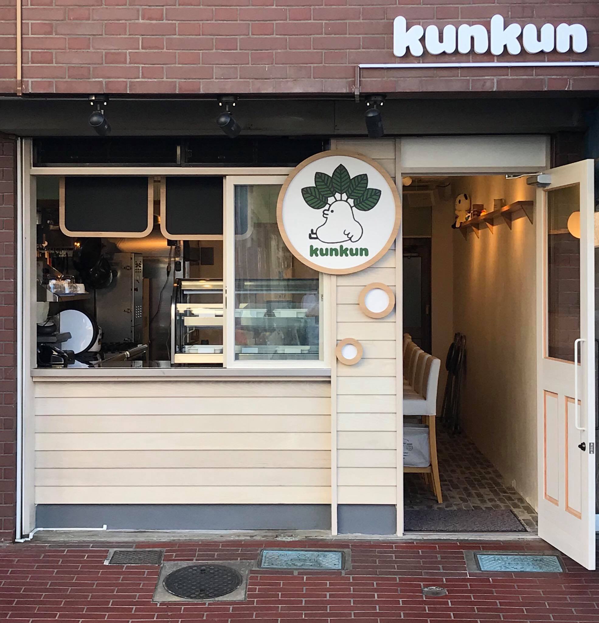 燻 薫 kunkun