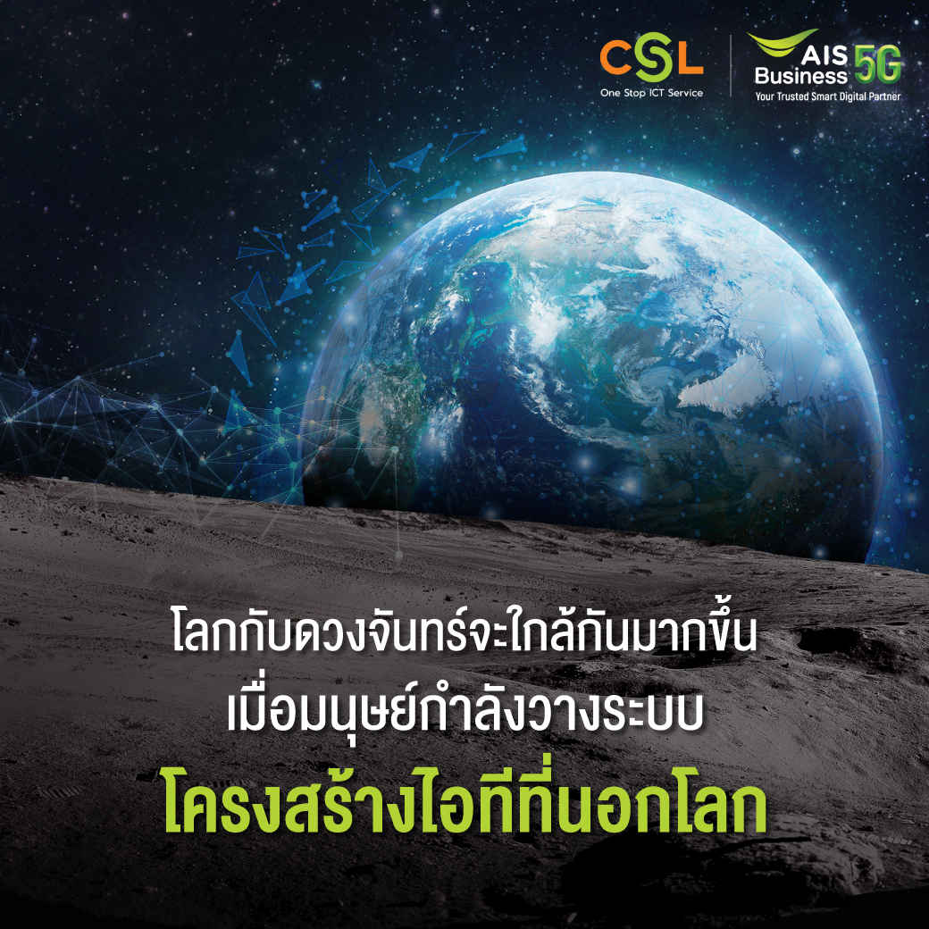 CSL Thailand - เมื่อ IT Infrastructure...