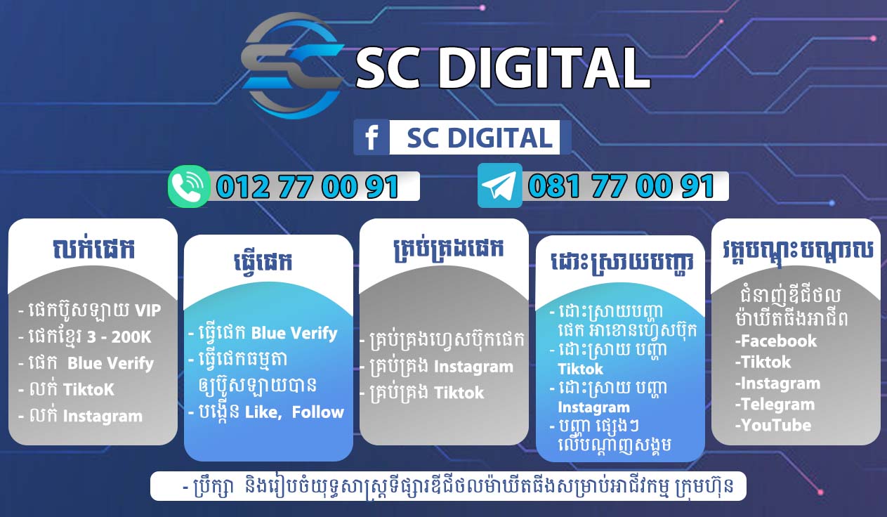 SC Digital Academy | Phnom Penh