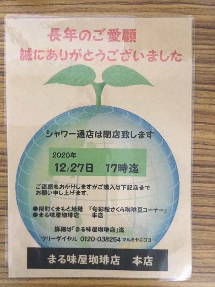 まる味屋珈琲店 ホーム Facebook