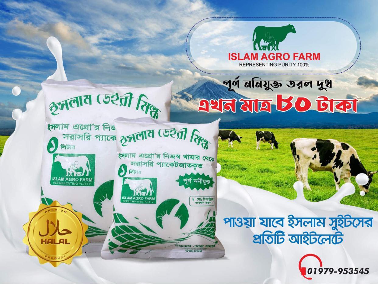 ISLAM Agro Farm | Dhaka