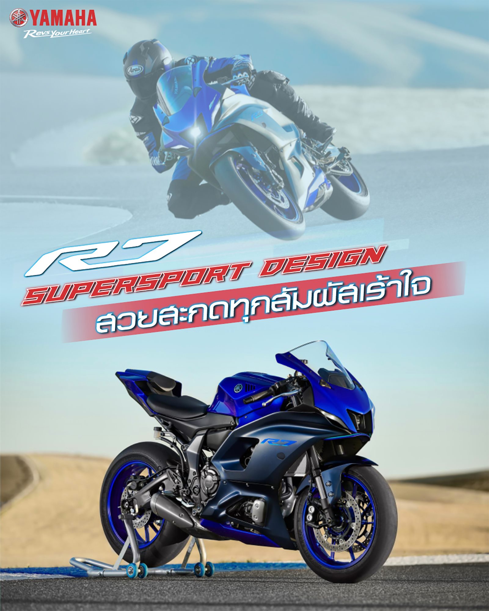 R7 🏍🏁 SuperSport Design... - Yamaha Riders club Thailand | Facebook