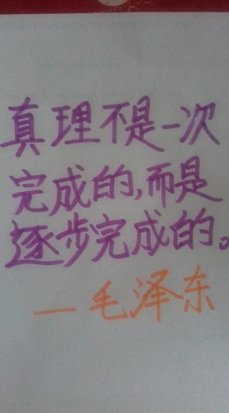To learn to write in Chinese - to learn to write in Chinese 真理不是一次完成的 ...