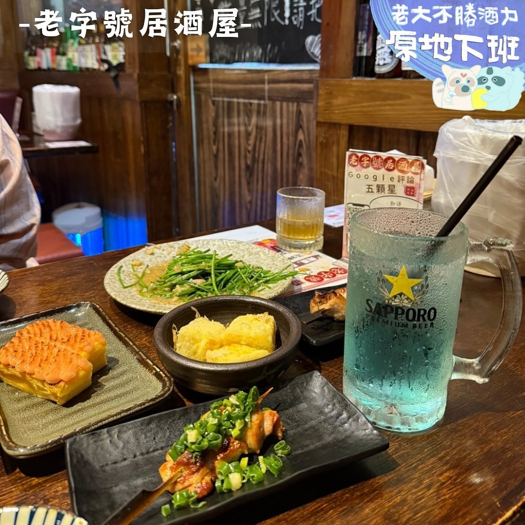 老大不勝酒力｜研究員的生活、美食、旅遊雜記