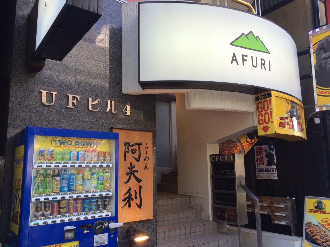 afuri 六本木 交差点