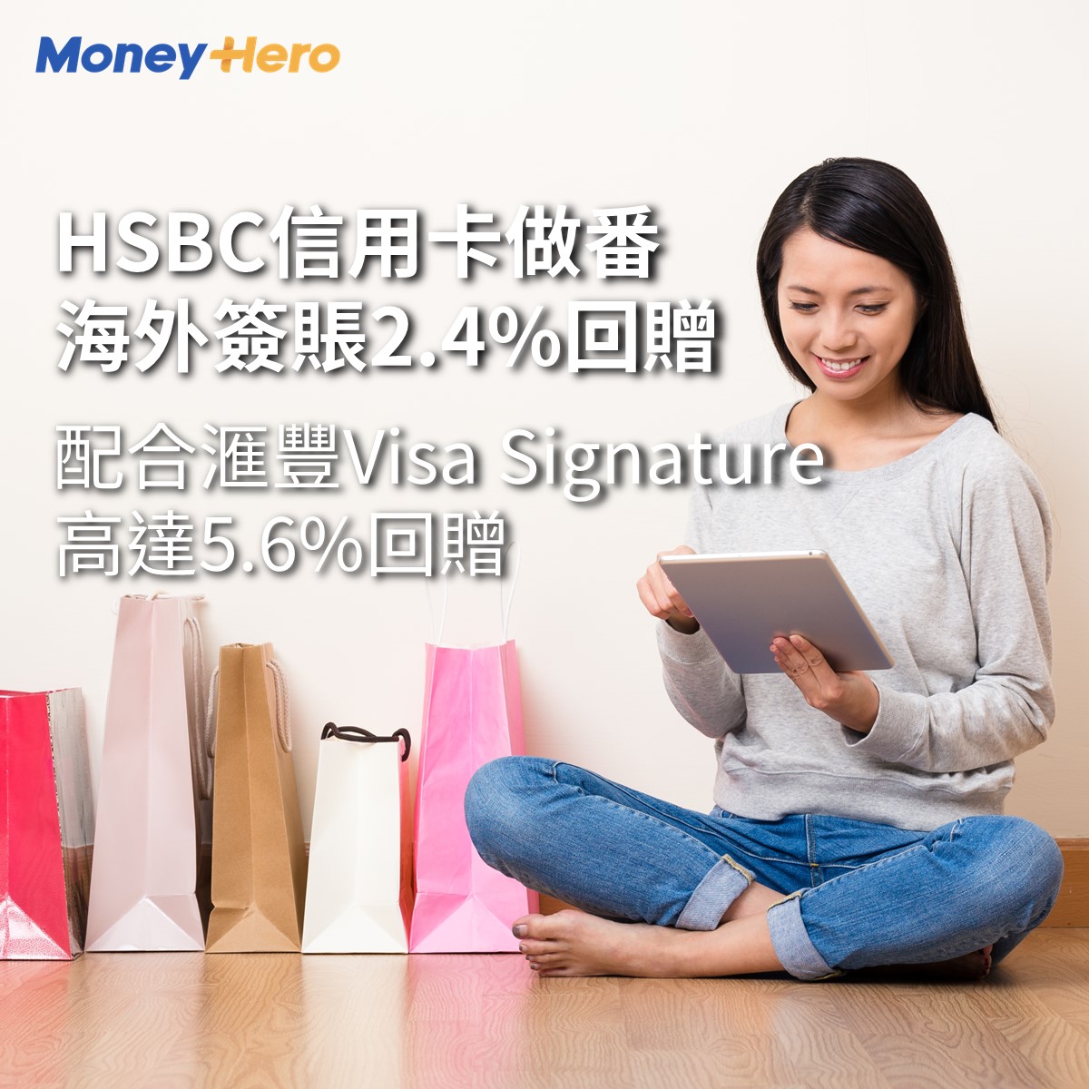 MoneyHero - 滙豐一度取消咗「最紅網上及海外簽賬」優惠，而家又有番2.4%回贈喇，呢排唔少國家開番關去旅行最... | Facebook