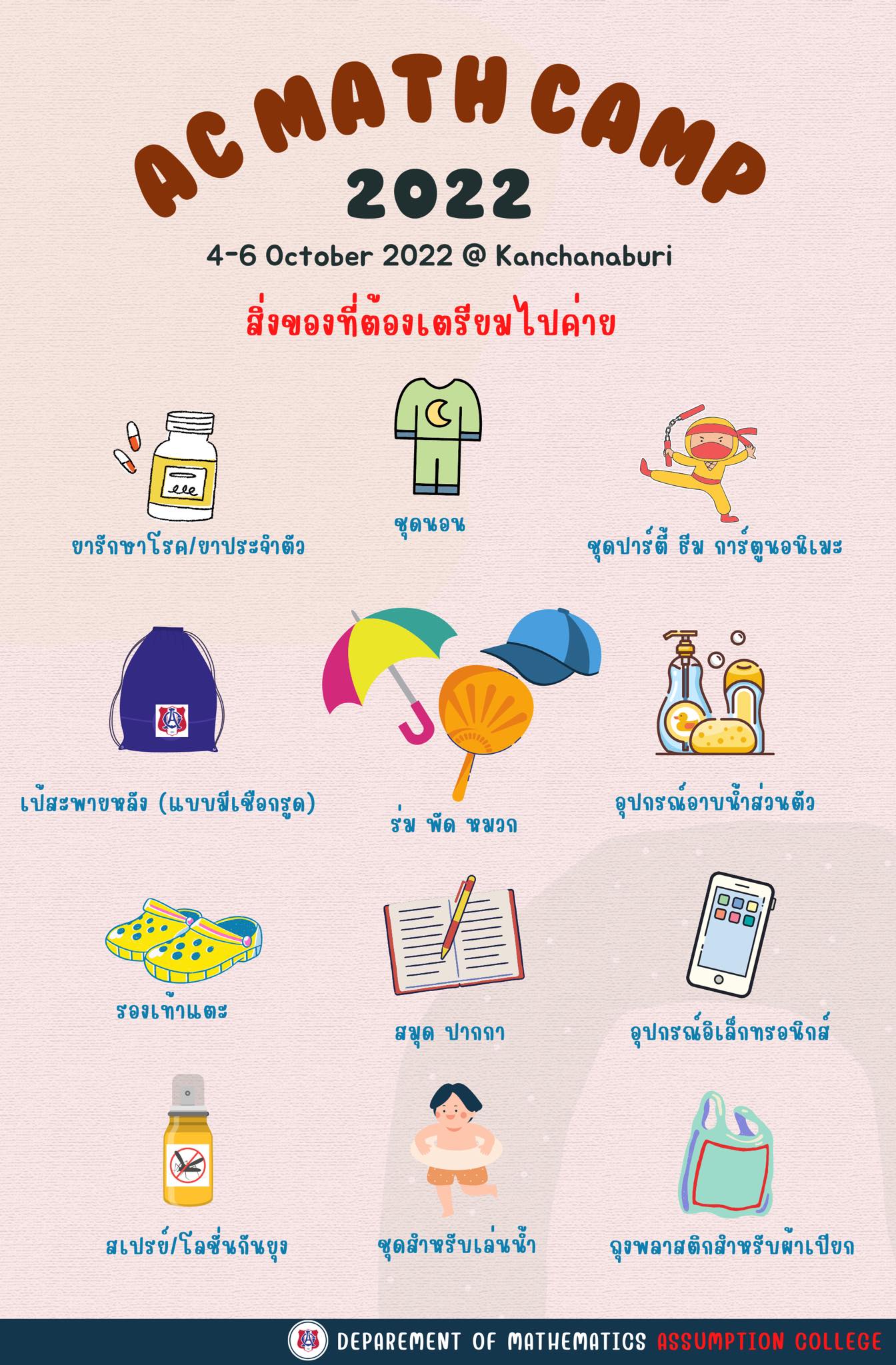 ประกาศถึงชาว Math Camp 26 กันยายน -3 ตุลาคม เราจะมีการสอบปลายภาค ...