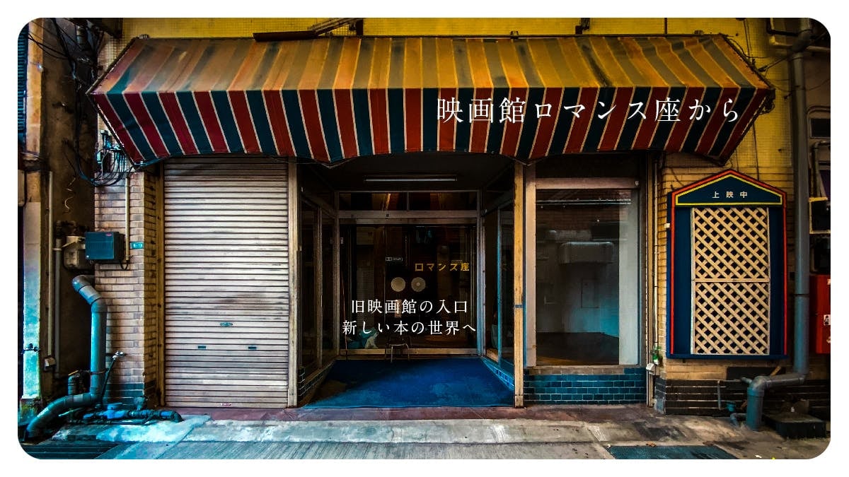ロマンス 座 カド