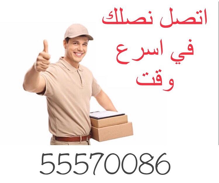 توصيل طلبات اسرع خدمة توصيل بالكويت 55570086 هدايا هديه مواليد ورد توزيعات هدايا هدايا رجالية عروض هدايا تخرج Statstory الاحساء زواج تنسيق هدايا مبروك زواج تخرج اكسبلور لايك ثيمات مسابقة تهنئة Statstory تهنئه عقد قران