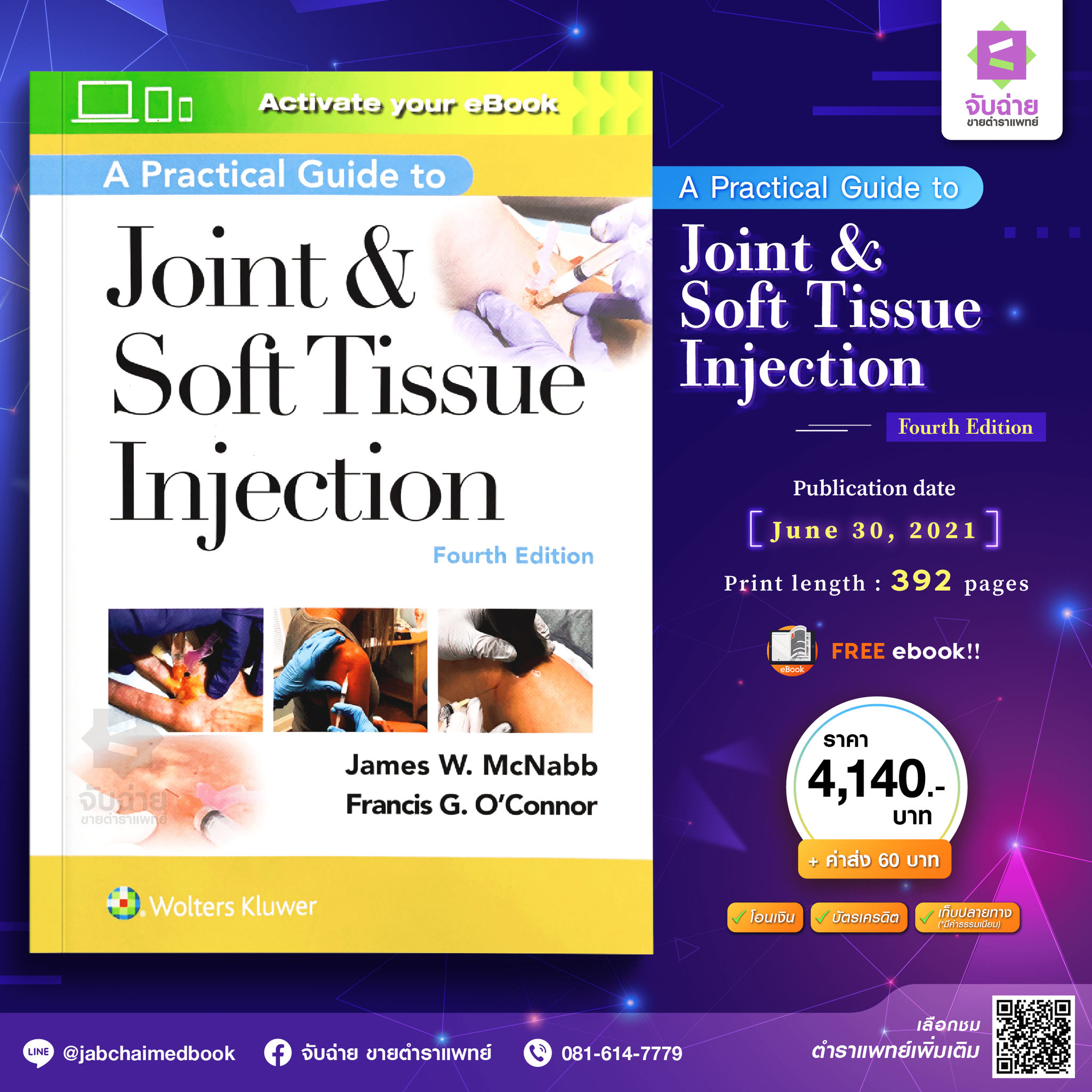 ตำรา A Practical Guide to Joint &... - จับฉ่าย ขายตำราแพทย์ | Facebook