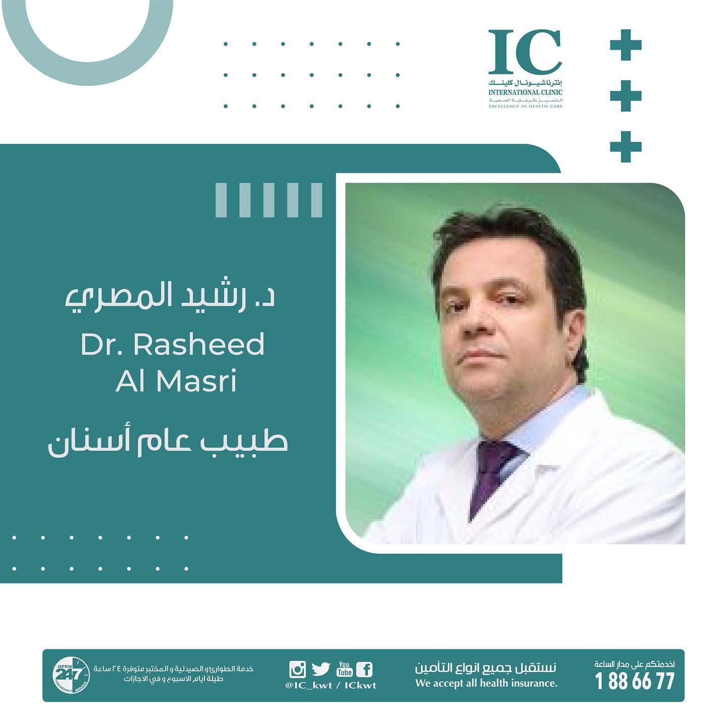 International clinic - د. رشيد المصري طبيب عام أسنان Dr. Rasheed Al ...