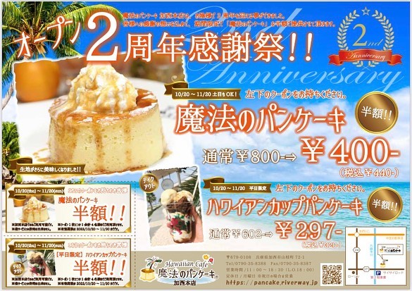 Hawaiian Cafe 魔法のパンケーキ 加西本店 | Kasai Hyogo