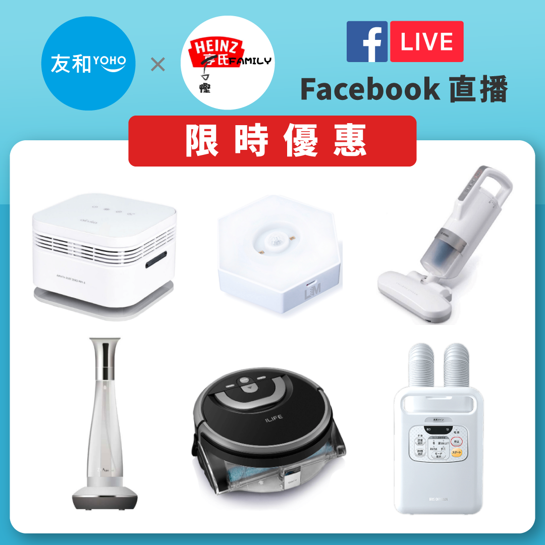 友和 YOHO - 【📢友和YOHO x 慳家の殿堂 第四擊：小家電篇🎧】... | Facebook