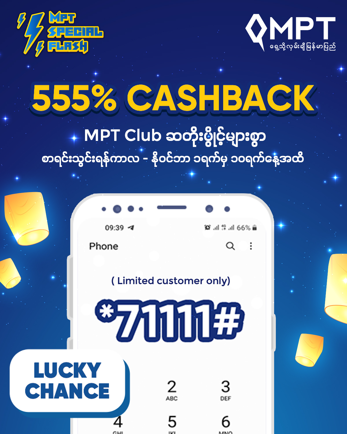 MPT - *71111# ကို အခမဲ့စာရင်းသွင်းပြီး MPT ရဲ့...