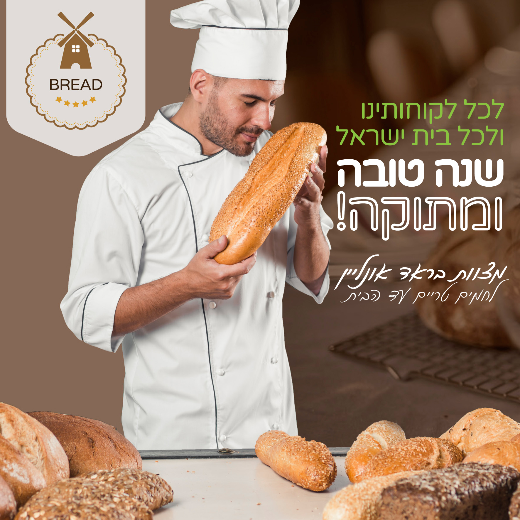 Bread online- לחמים ומאפים טריים עד לבית