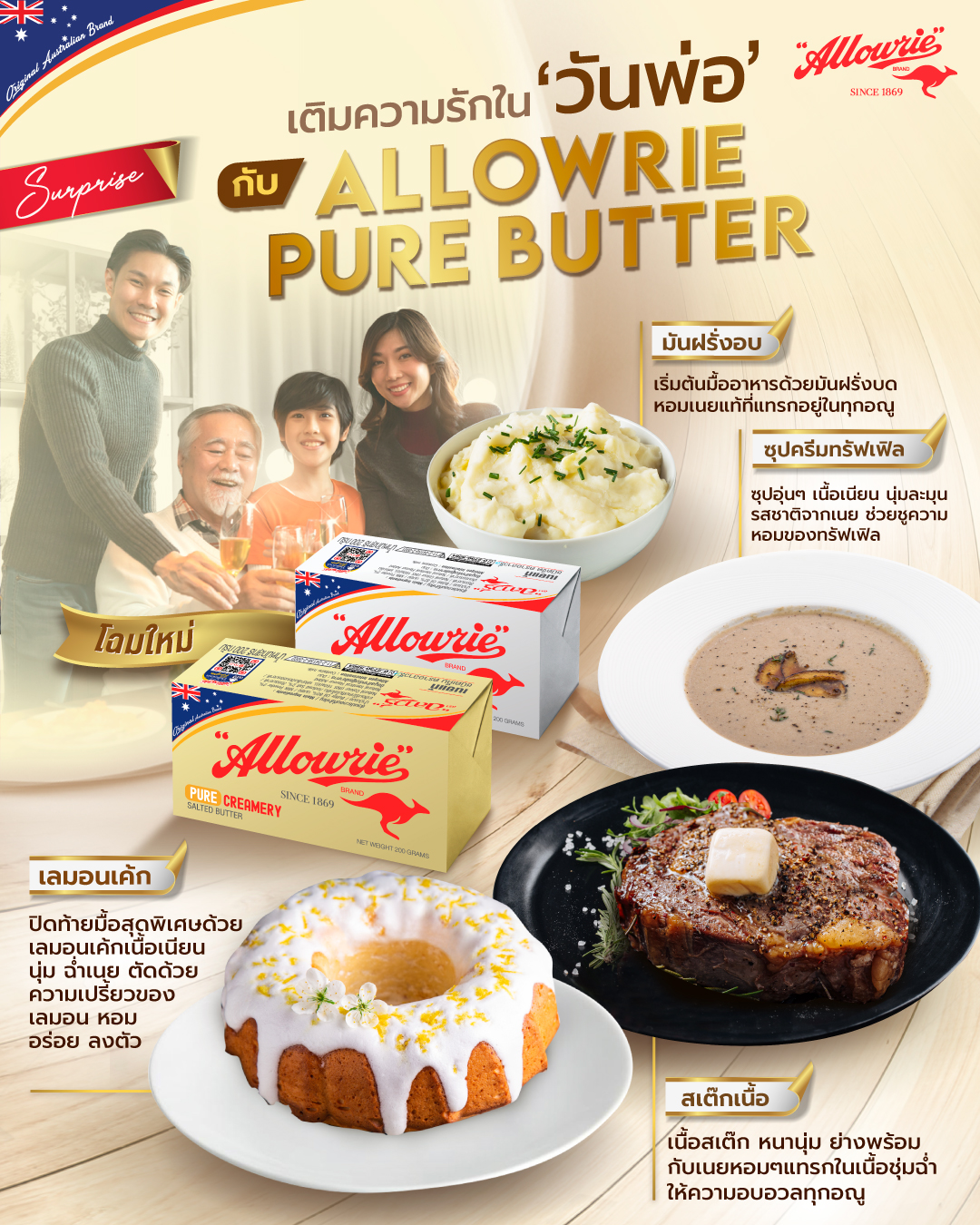 เติมความรักในวันพ่อด้วย 4 เมนู จาก... - Allowrie Thailand | Facebook