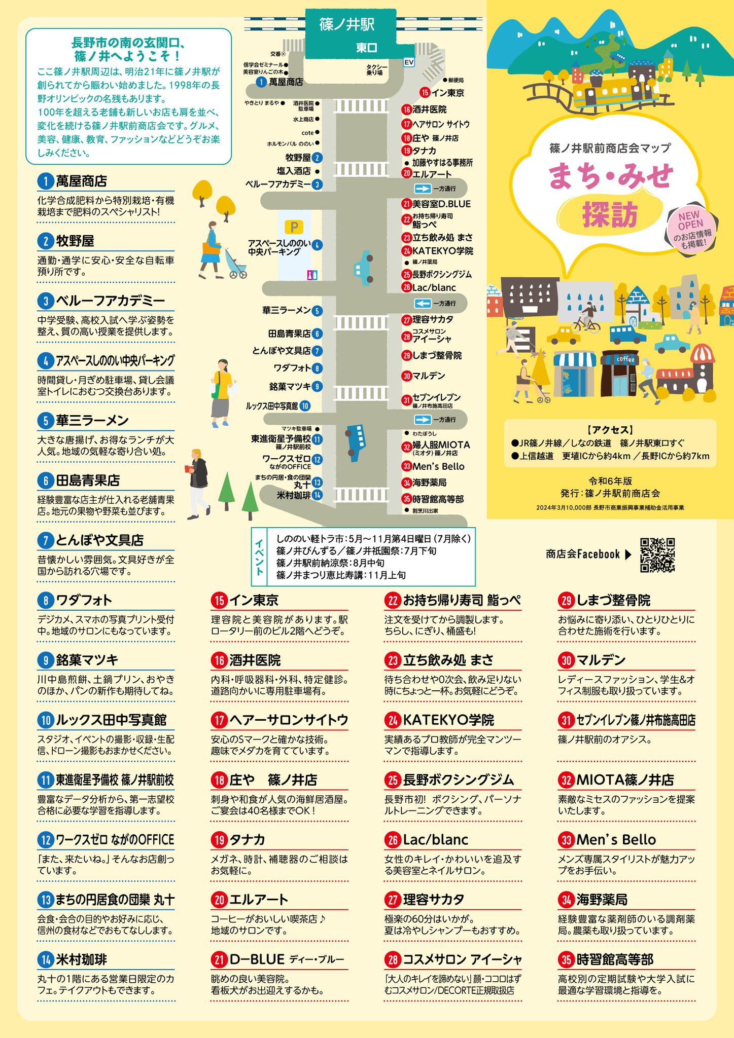 篠ノ井 駅 周辺