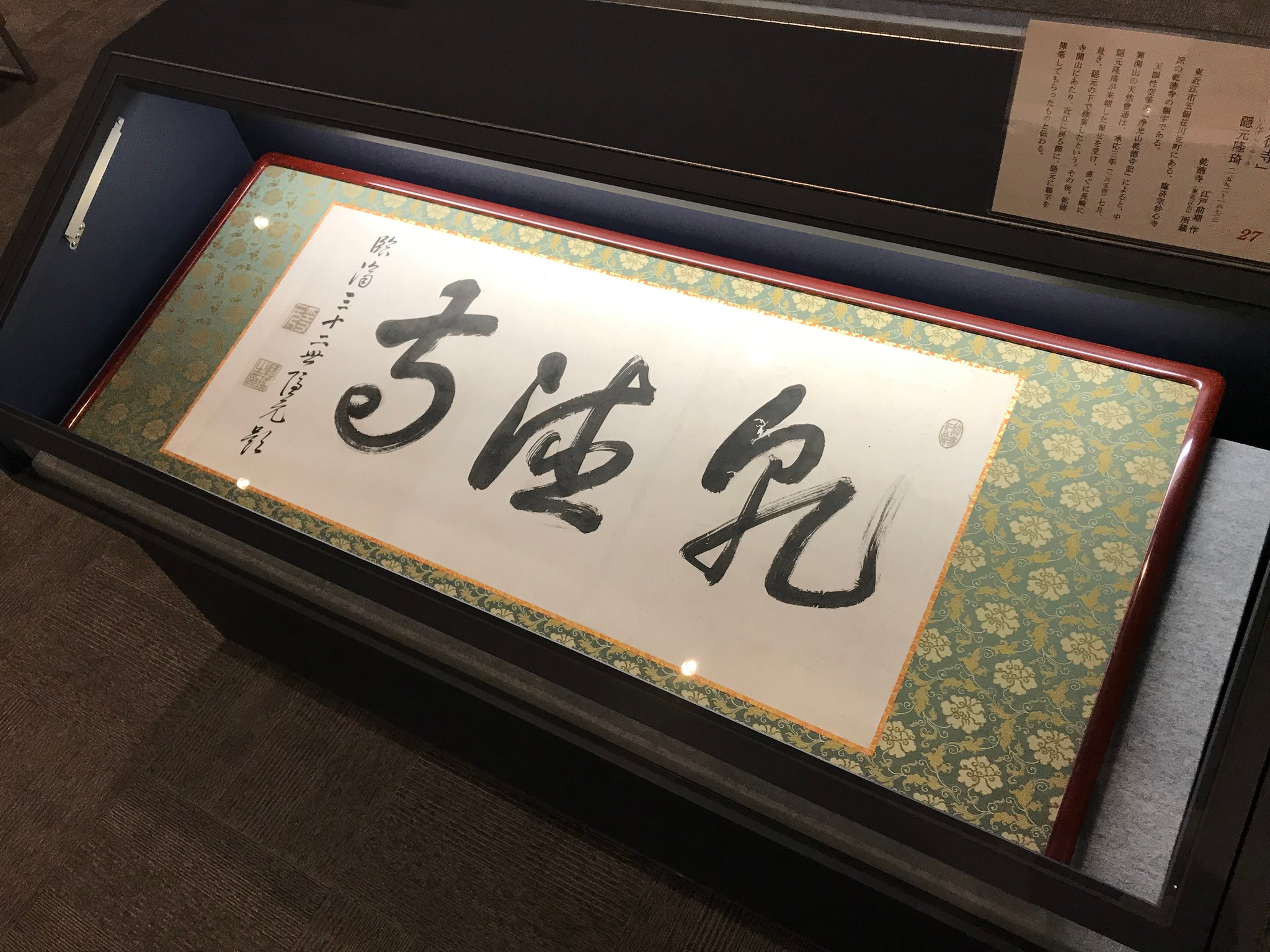 観峰館 - 【隠元隆琦350年遠諱 黄檗インパクト 作品紹介】⑩ 隠元隆琦... | Facebook