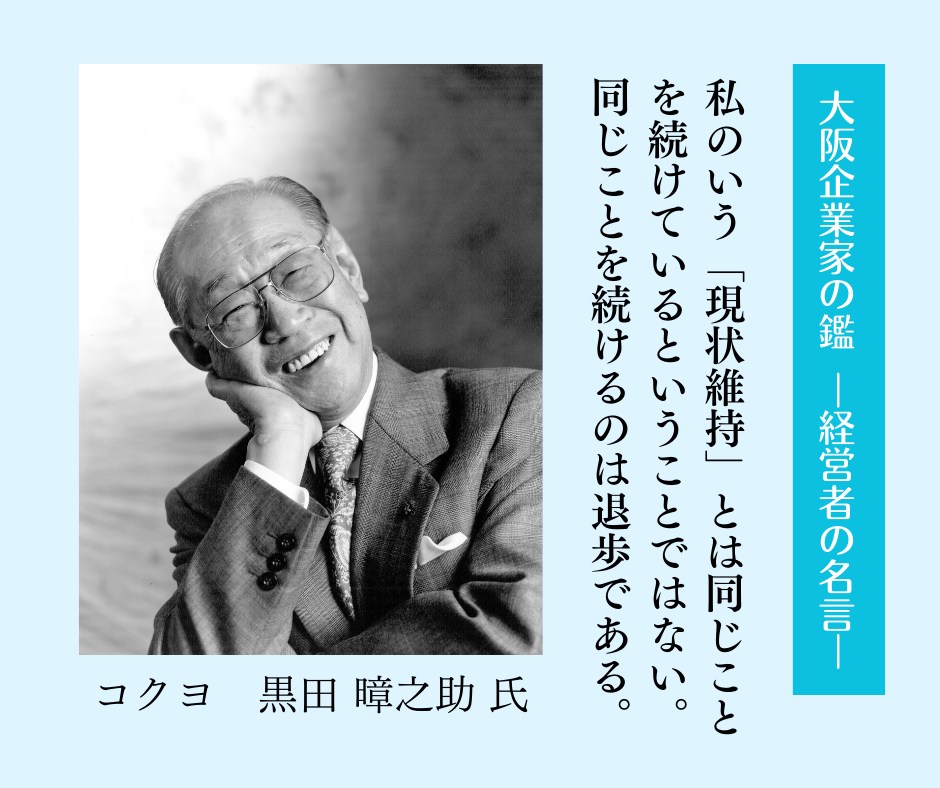 大阪企業家の鑑 ―経営者の名言―／ 大阪・関西で活躍した企業家の名言を