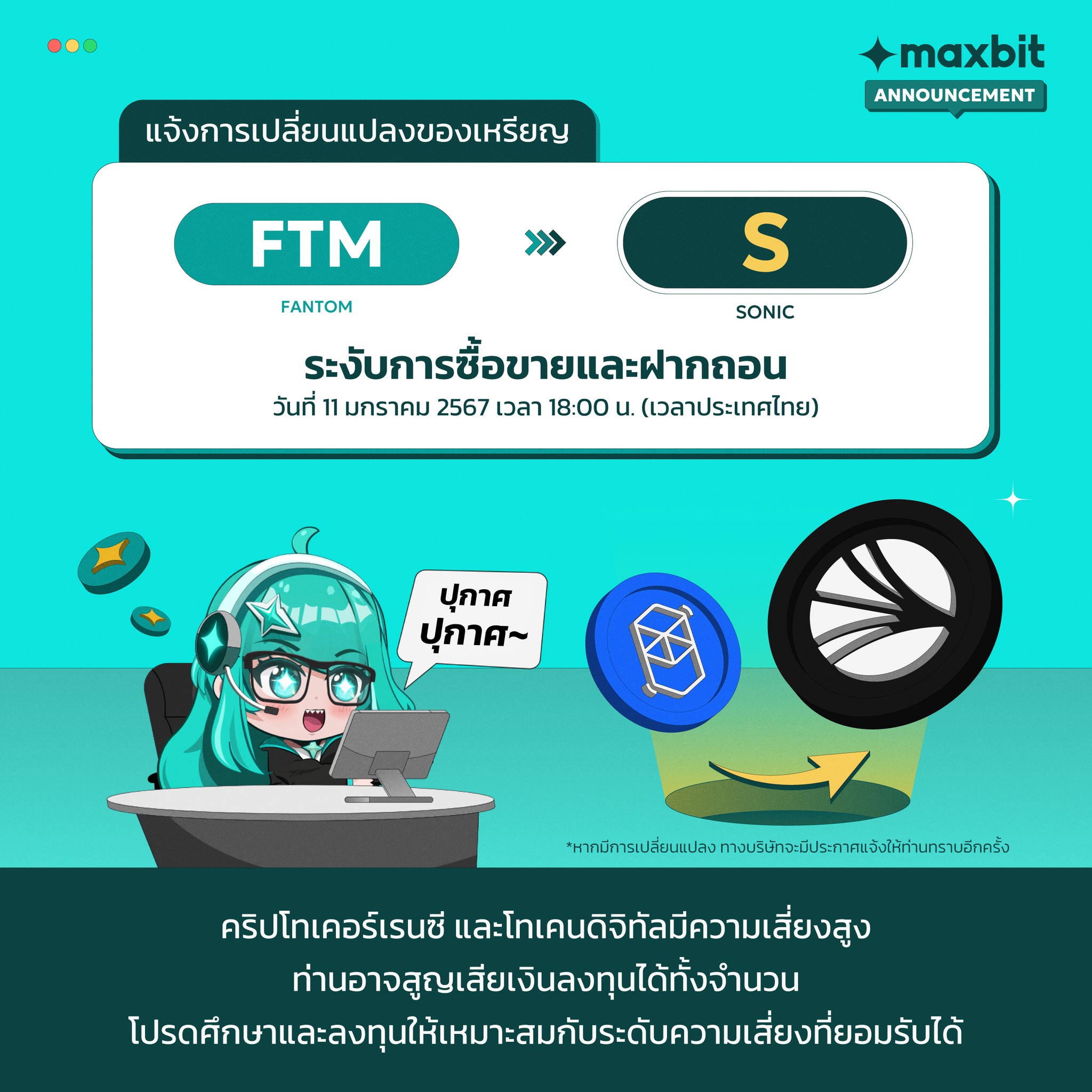 Maxbit - 📌 Maxbit แจ้งประกาศการแปลงและรีแบรนด์โทเคนจาก... | Facebook