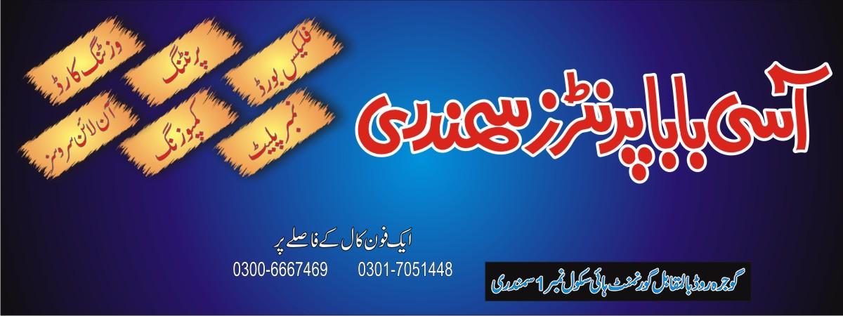 Acee Baba Printers | Samundri