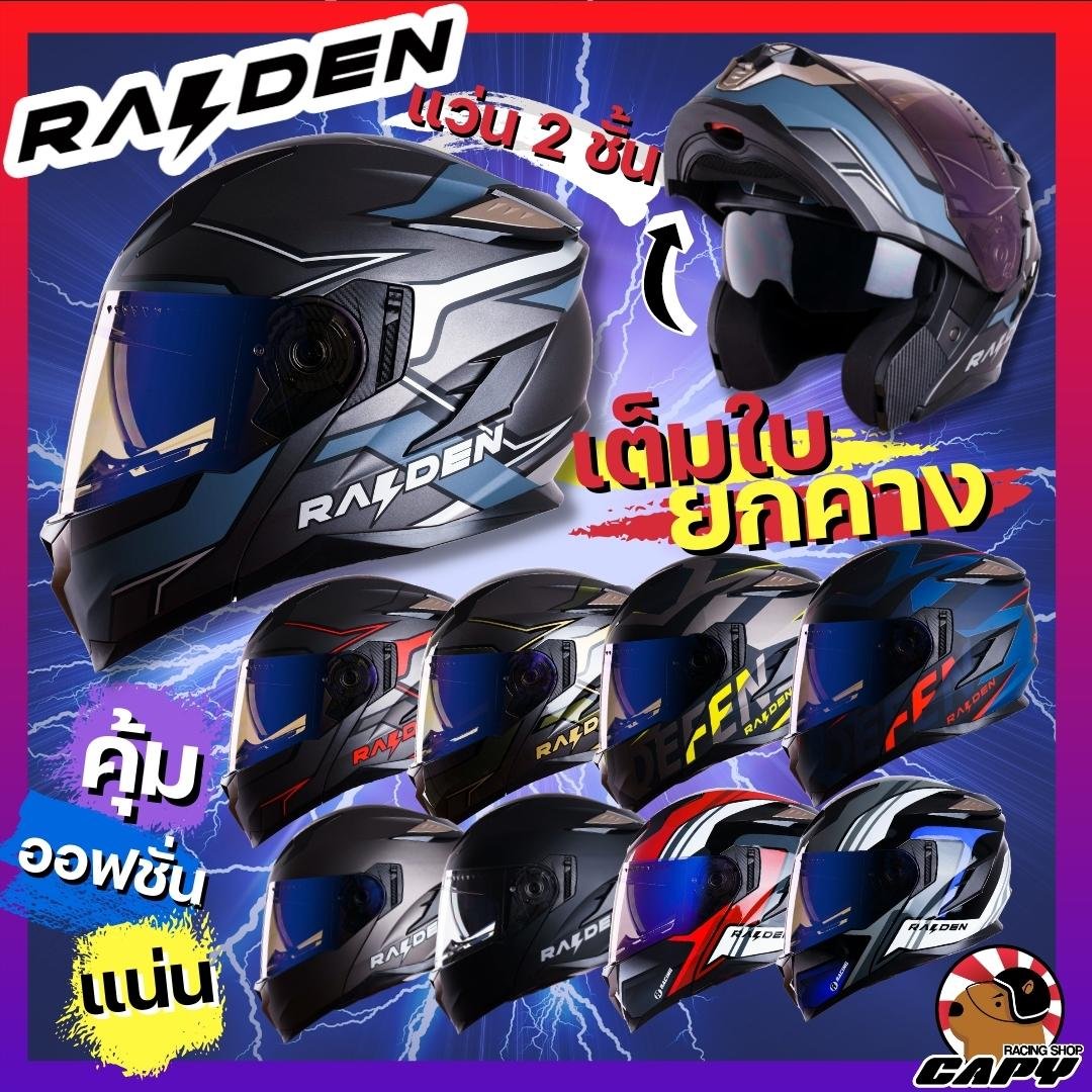 พี่คะๆ มี #หมวกยกคาง... - Capy Racing Shop หมวกกันน็อค