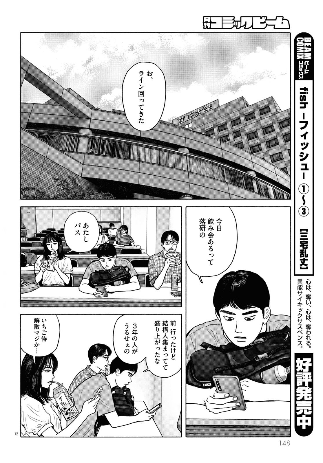 本日発売の月刊コミックビーム（KADOKAWA社）に掲載の「ファミレス行こ