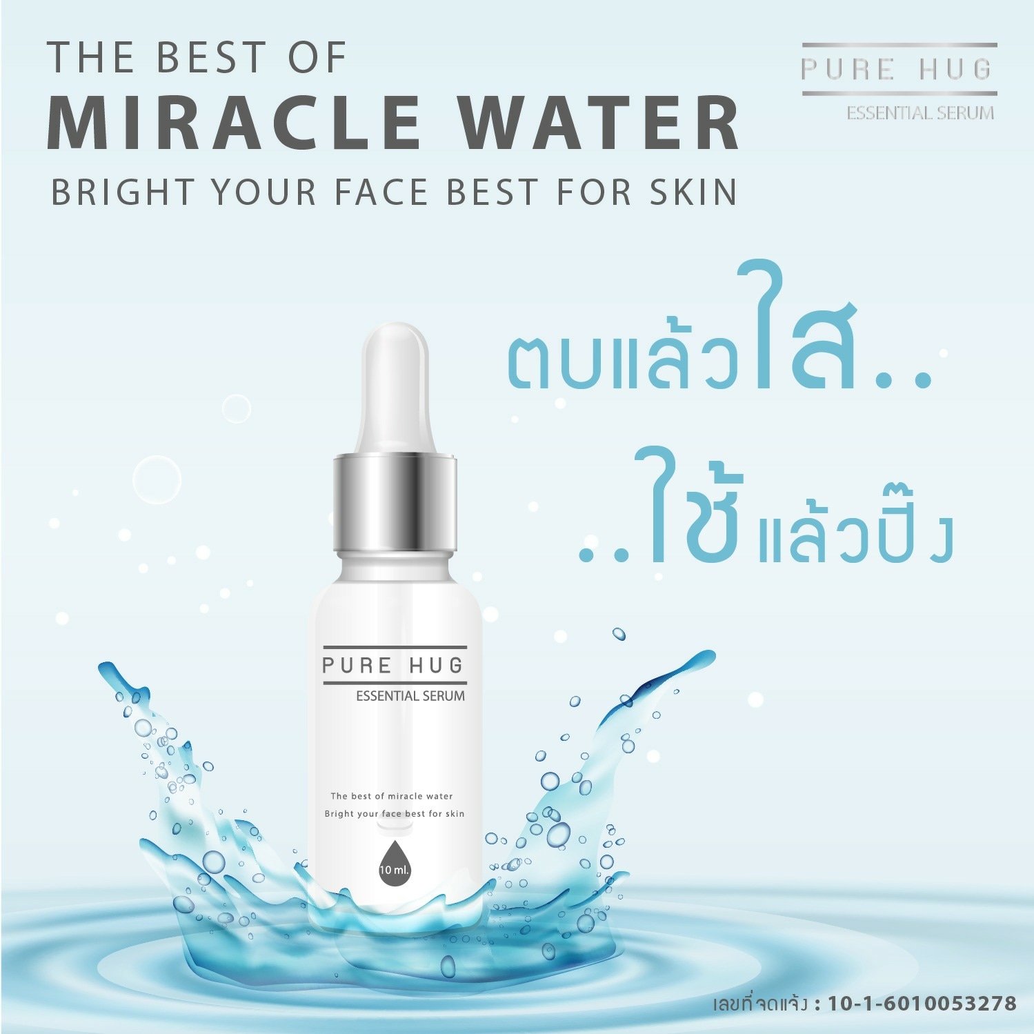 👏🏻 แล้วใส PUREHUG💧 - PUREHUG THAILAND | Facebook