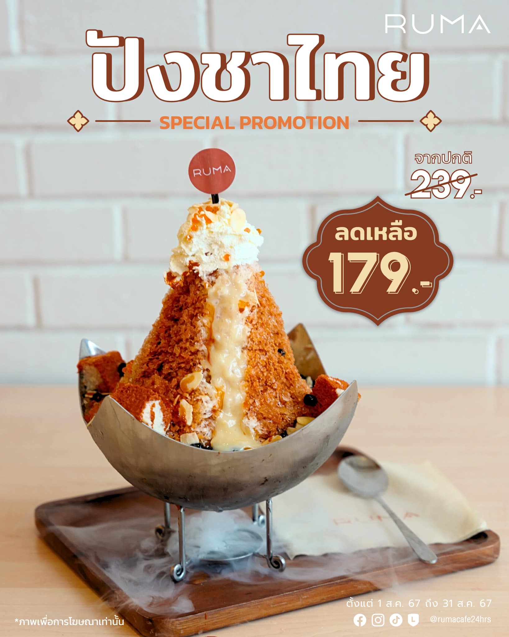 สุดพิเศษกับโปรโมชั่นเดือน... - Ruma Cafe & Co-Working Space | Facebook
