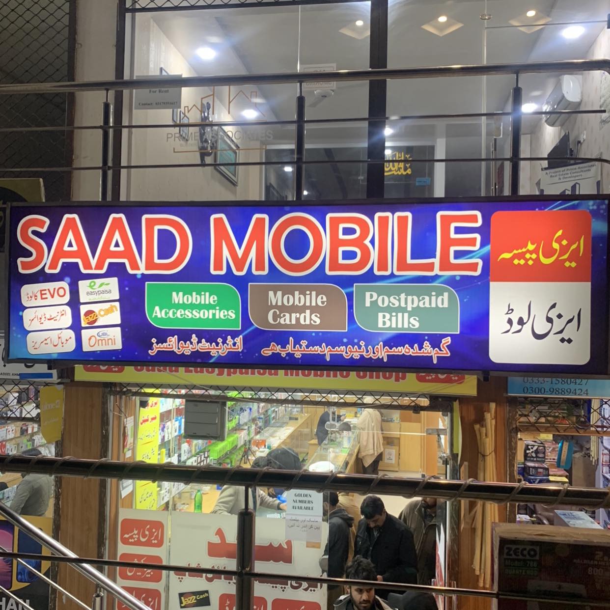 Saad Mobile | Wah
