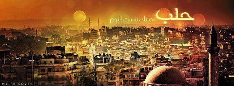 ختيارية سلة حلب