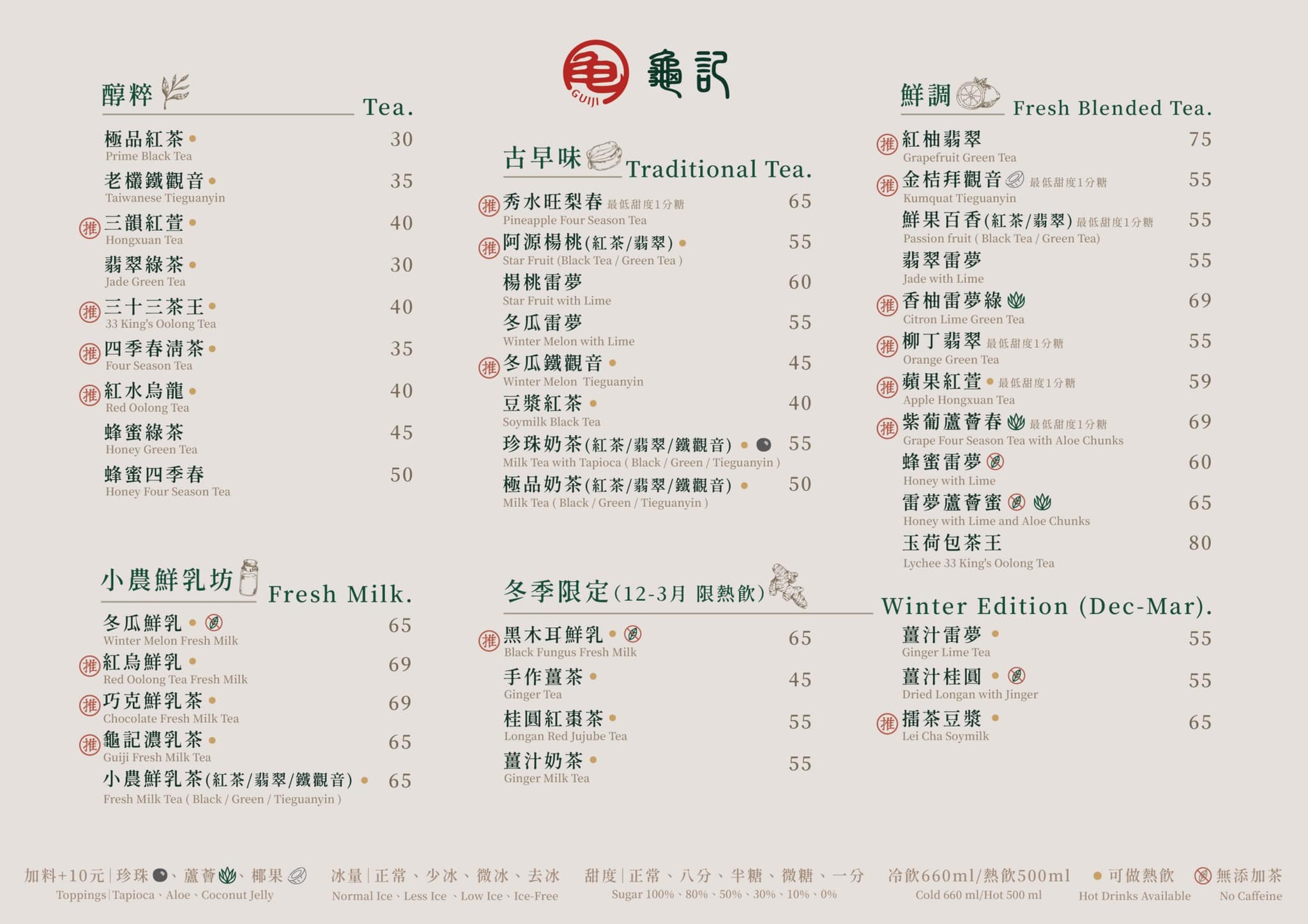 龜記茗品-新竹城隍店 | Hsinchu
