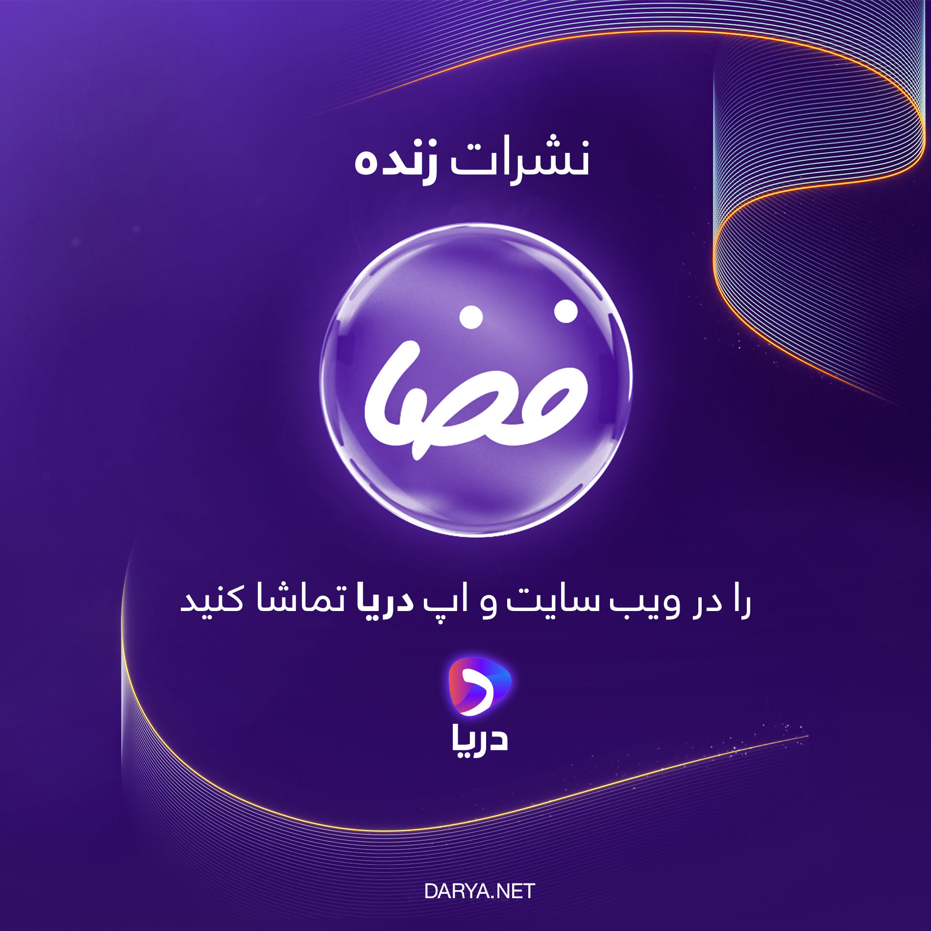 FAZA TV - حالا شما می توانید نشرات زنده تلویزیون فضا را در... | Facebook