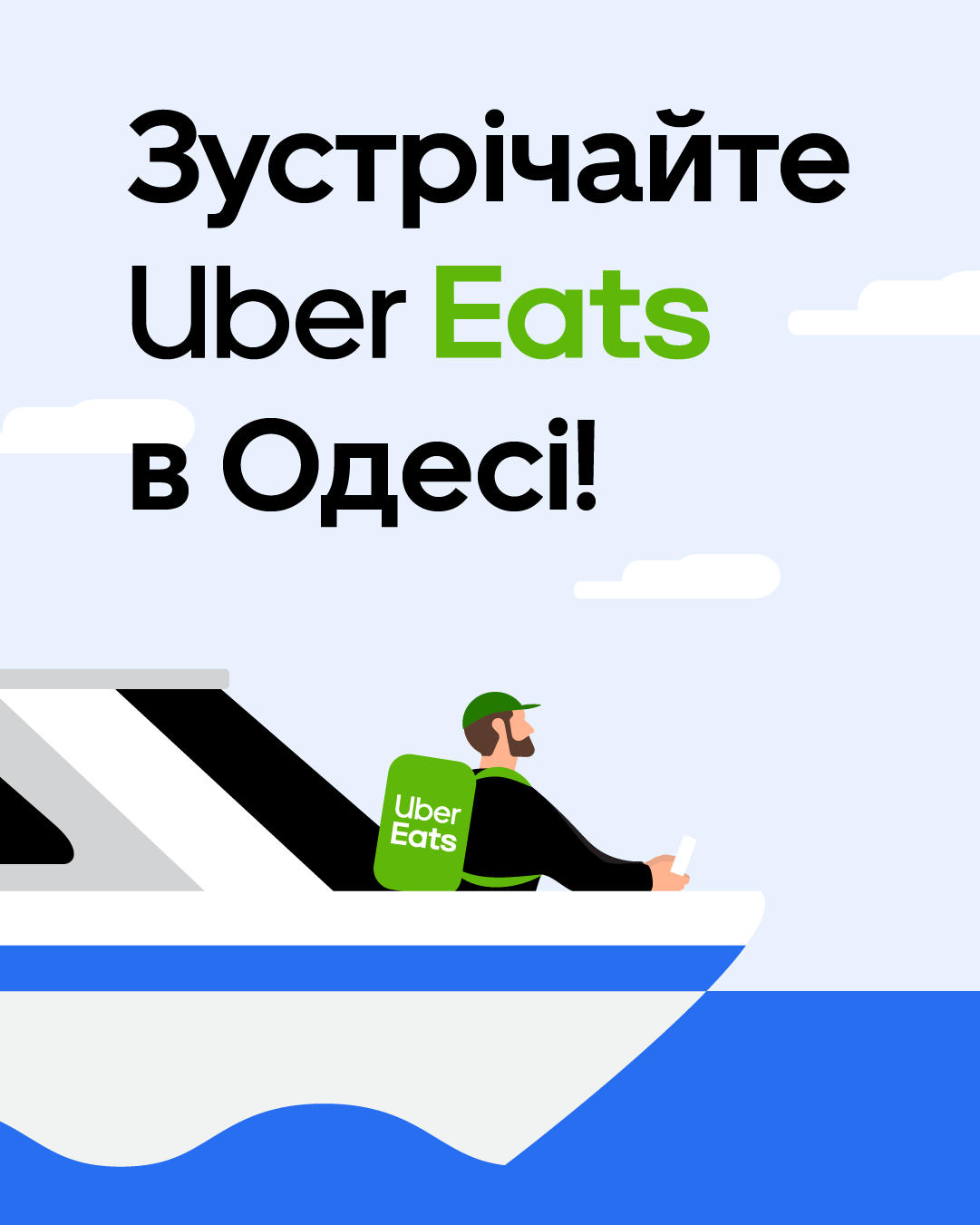 Uber Eats (@UberEatsUA) • Facebook