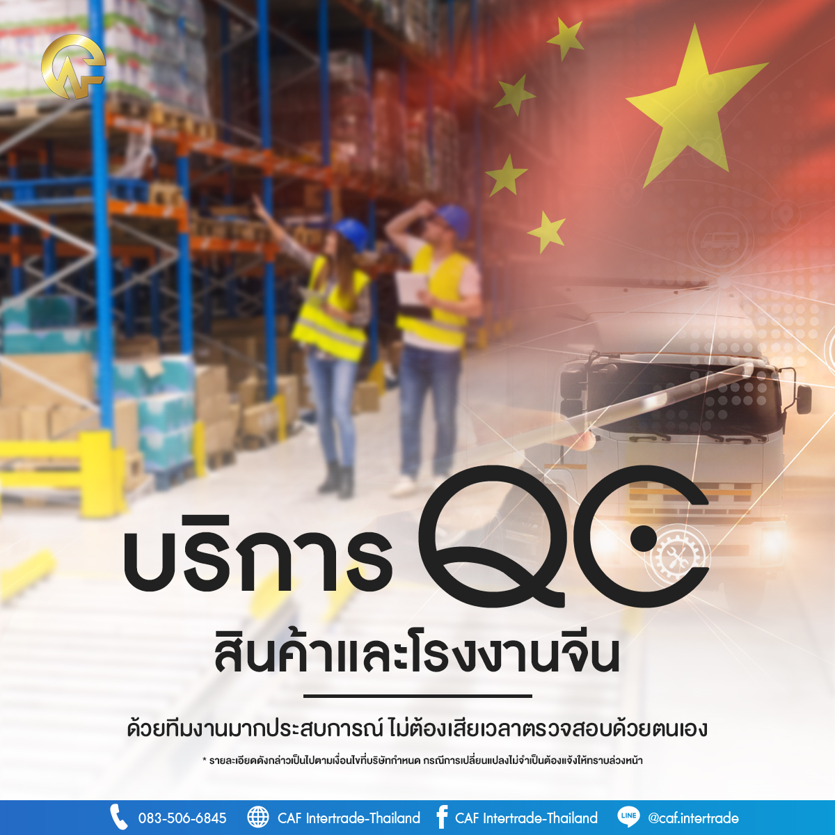 📣... - CAF Intertrade รับทำการตลาดและจดเครื่องหมายการค้าในจีน | Facebook