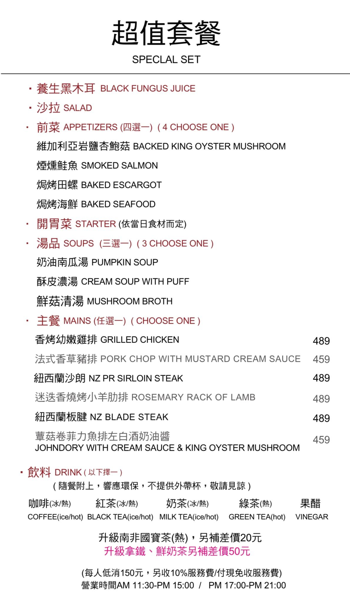 舊識西餐 Chiou Shih steak house | Xinbei