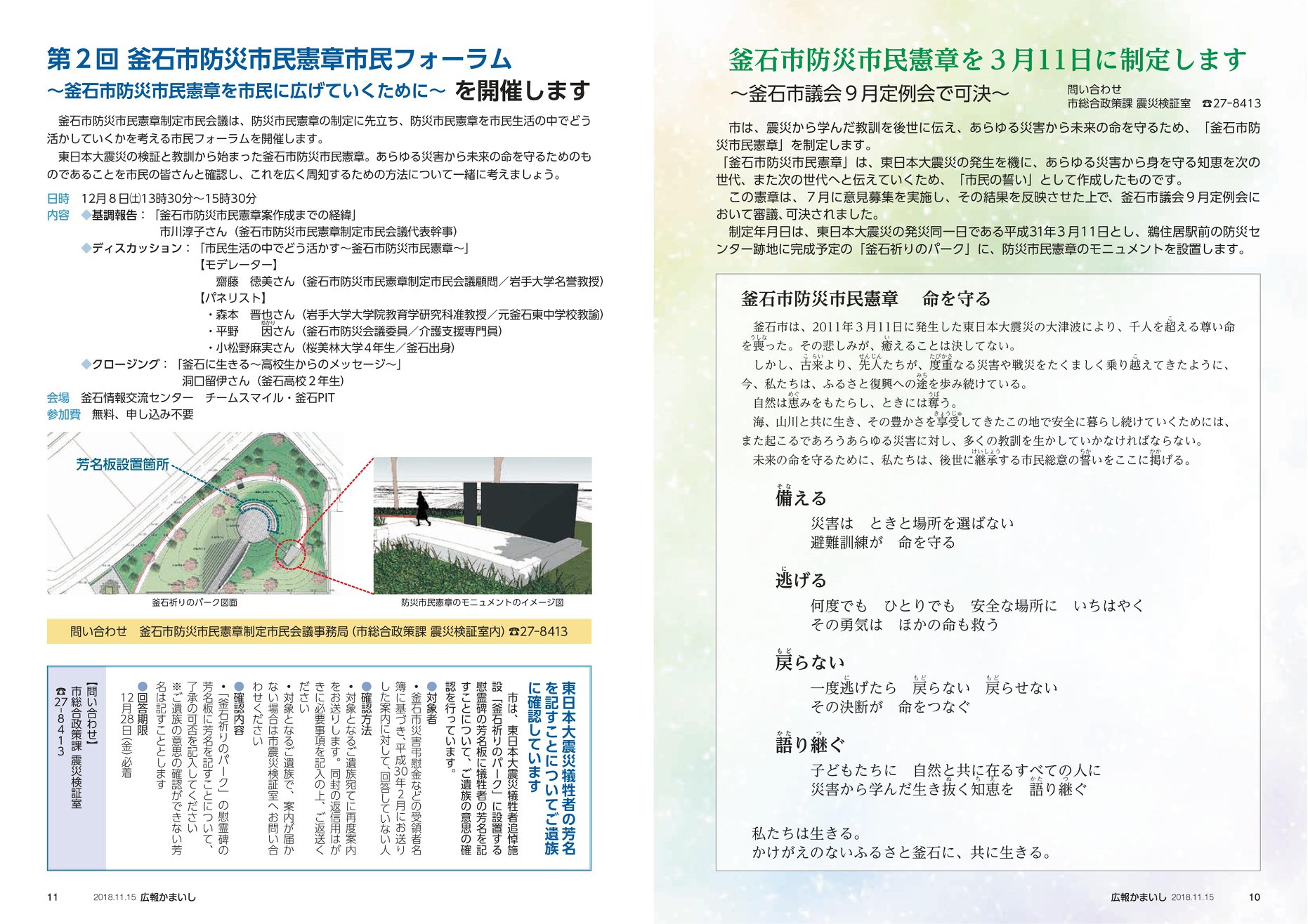 釜石市防災市民憲章制定市民会議 Home Facebook
