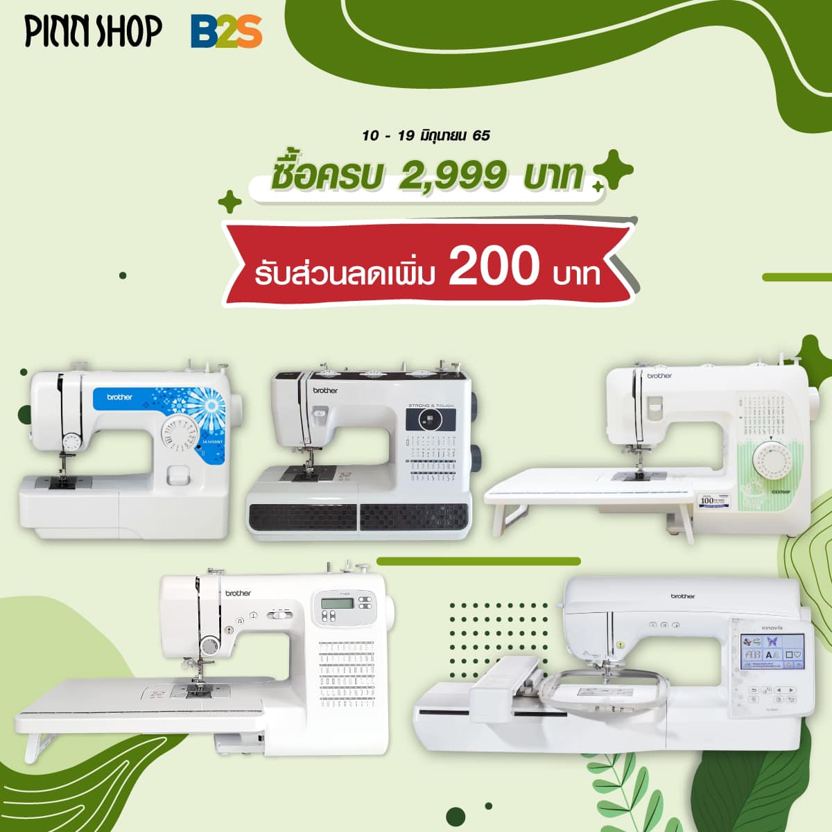 Sewing Remaker - 📢โปรดีๆ มีลดเพิ่มที่ PINN SHOP ใน B2S...