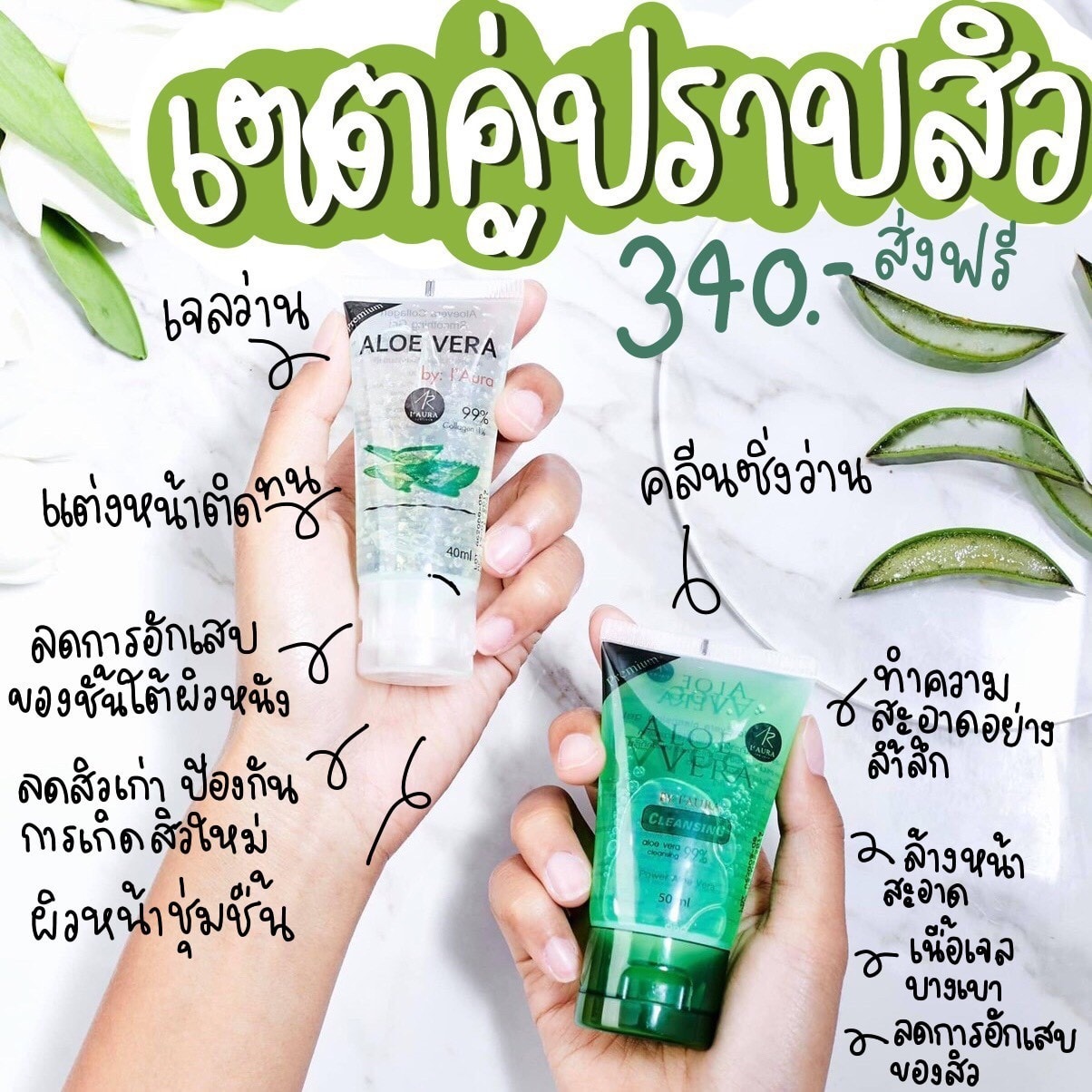I'Aura... - I'Aura เจลว่านหางจระเข้ รักษาสิว ของแท้