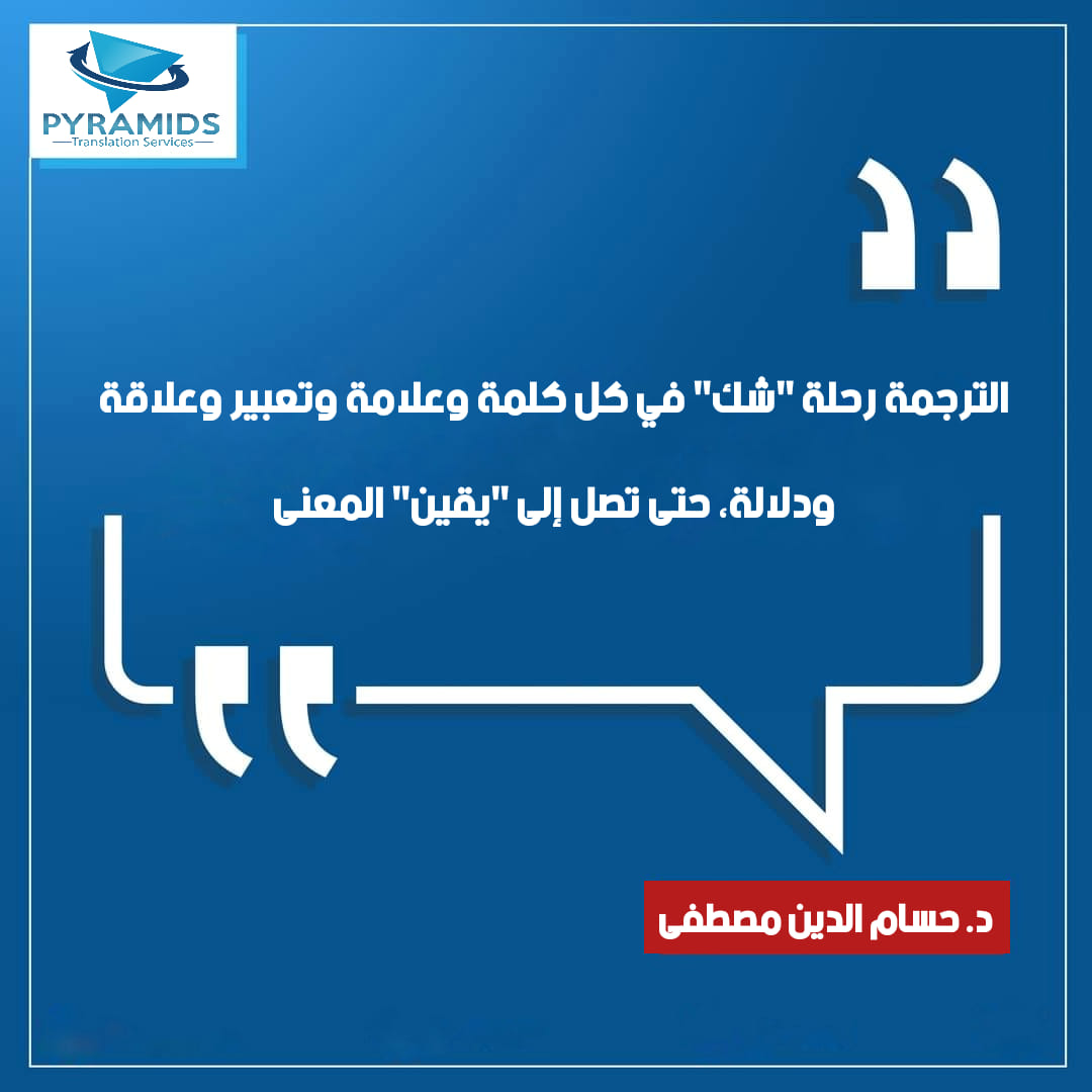 ا... - Pyramids Translation Services - بيراميدز لخدمات الترجمة | Facebook
