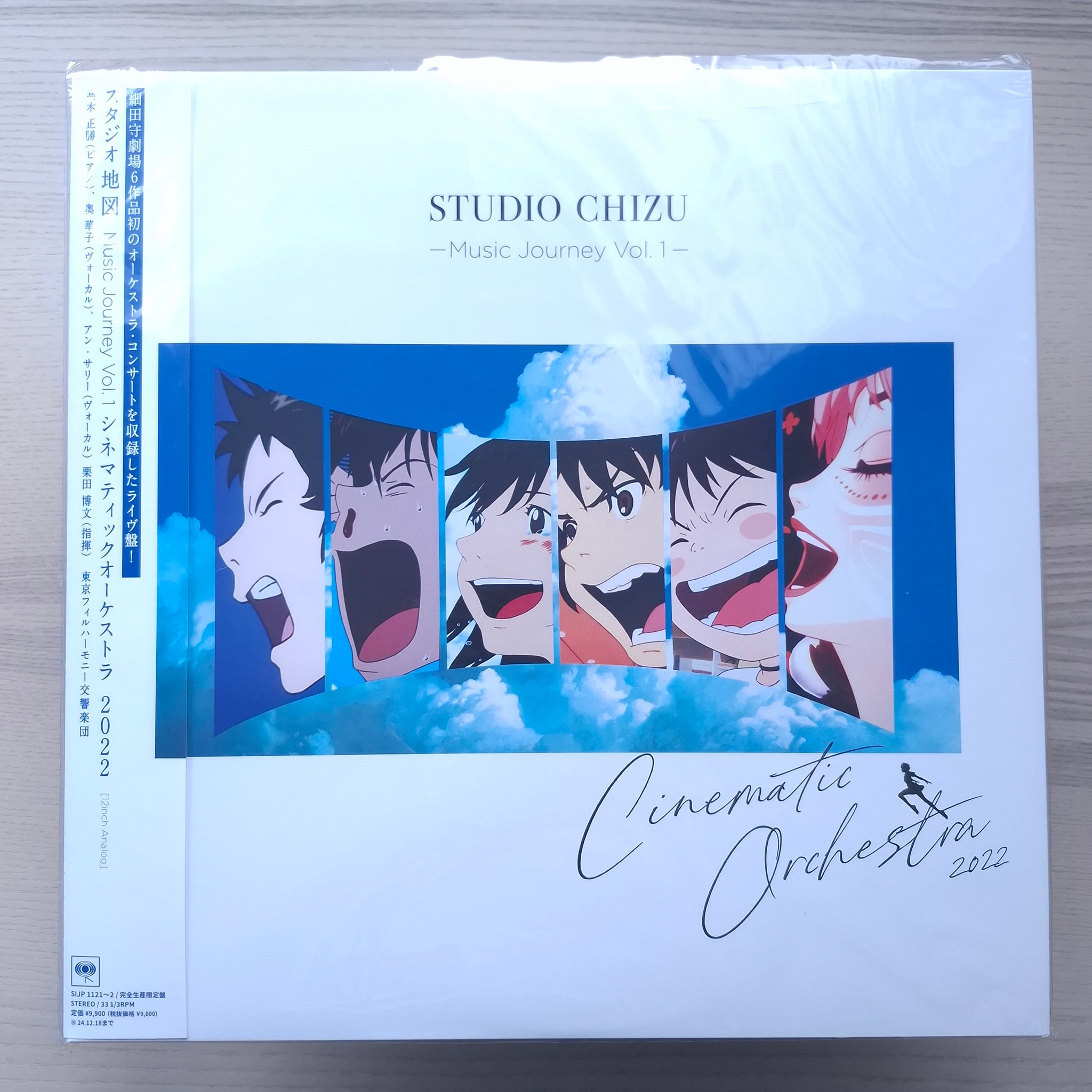 The Vinyl LP soundtrack for Wolf Children, the celebrated film