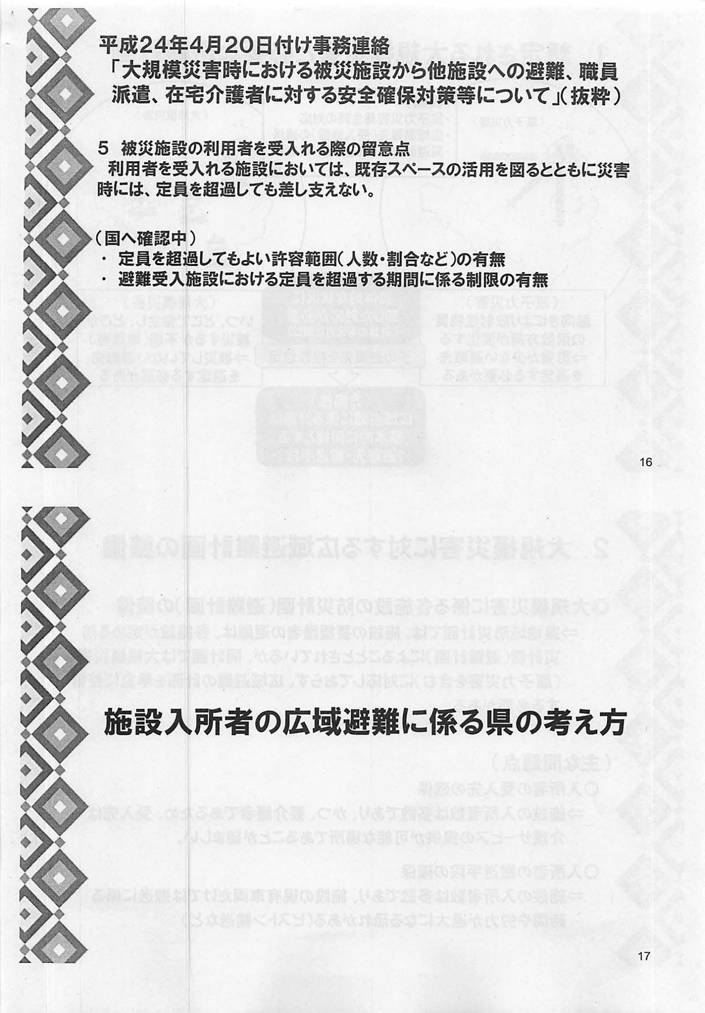 伊万里市地域防災リーダー研修会 照片 Facebook